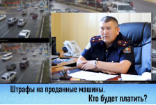 Пришел штраф на проданную машину