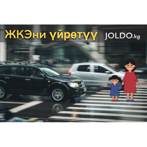 Жөө жүрүүчүлөрдүн 5 мифтер