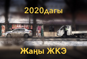 Новые ПДД КР 2020