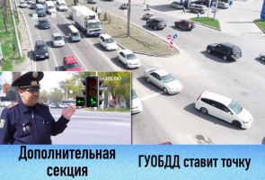 ГУОБДД ставит точку в вопросе с дополнительной секцией.