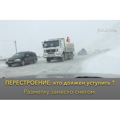 ПЕРЕСТРОЕНИЕ - Кто должен уступать, если разметку занесло снегом?