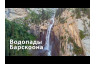 Водопады Барскоона с высоты