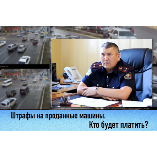 Пришел штраф на проданную машину