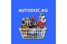 Autodoc.kg