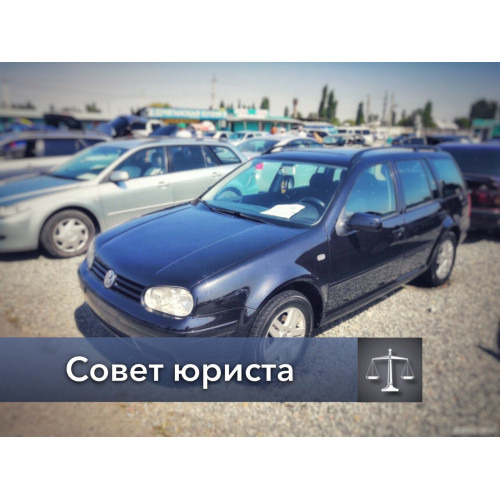 Авто приобретенное во время брака