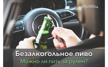 Безалкогольное пиво