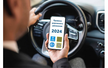 ПДД 2024 (поправки в текст Правил)