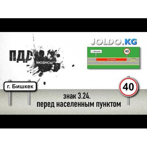 Как объяснить инспектору, что знак 40 здесь не действует