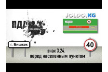 Как объяснить инспектору, что знак 40 здесь не действует