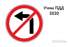 Поворот налево запрещен