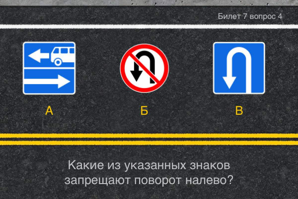 Знаки разрешающие разворот. Какие знаки разрешают выполнить поворот налево. Какие из знаков разрешают выполнить поворот налево.