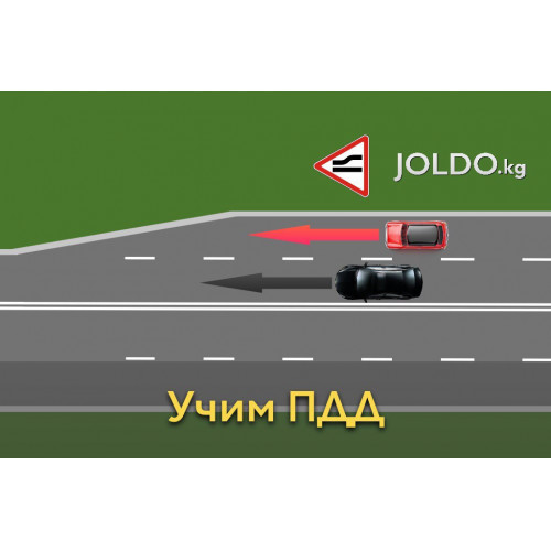 Сужение дороги