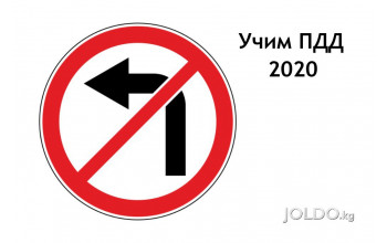 Поворот налево запрещен