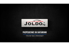 Разрешение на багажник: Что не так с печатью?
