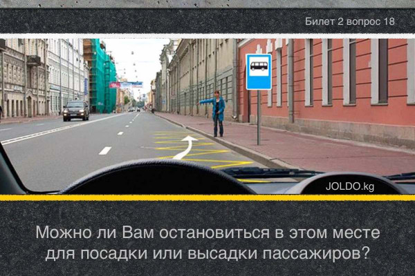 Разрешается ли вам остановиться на мосту. Разрешено ли вам остановиться на мосту для посадки пассажира. Разрешено ли вам остановиться на мосту в этом месте 3 полосы.