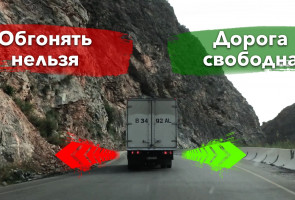 Сигналы при обгоне