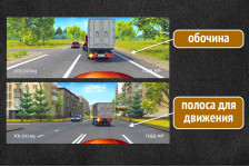 Обочина или полоса. Не перепутайте