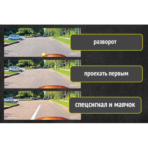 Кто проедет первым? Три похожих ситуации