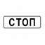 СТОП-линия