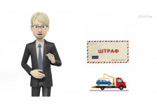 Могут ли забрать мое авто за штрафы?