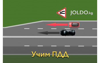 Сужение дороги