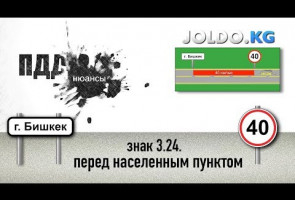Как объяснить инспектору, что знак 40 здесь не действует