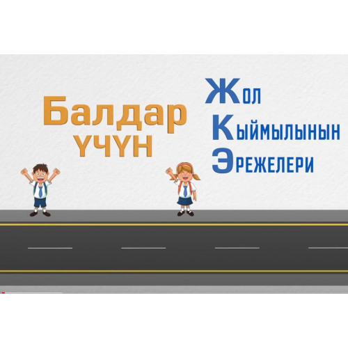 Балдар Учун