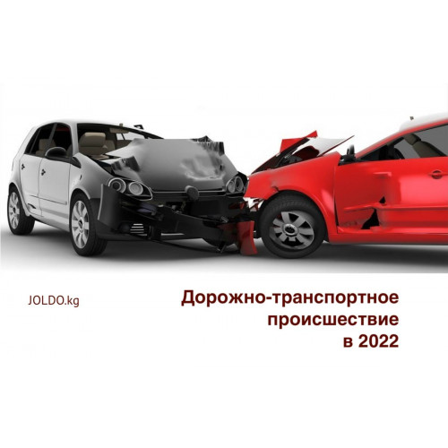 Дорожно-транспортное происшествие (ДТП) - что это?