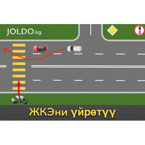 Озуп өтүүгө уруксат берилеби же жокпу?