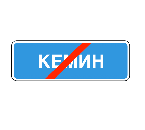 знак 5.26