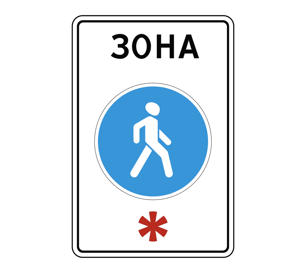 знак 5.33