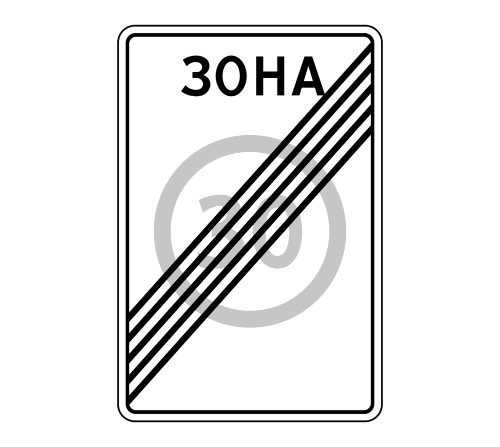 знак 5.32