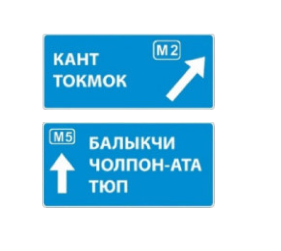 знак 6.9.2