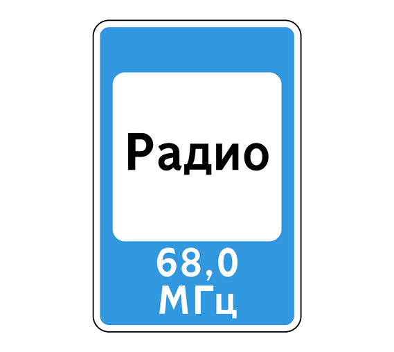 знак 7.15