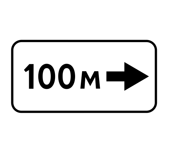 знак 8.1.3-8.1.4
