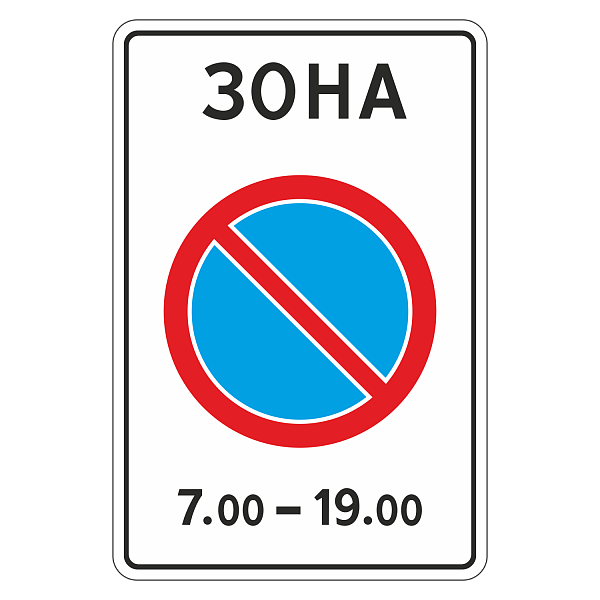 знак 5.27