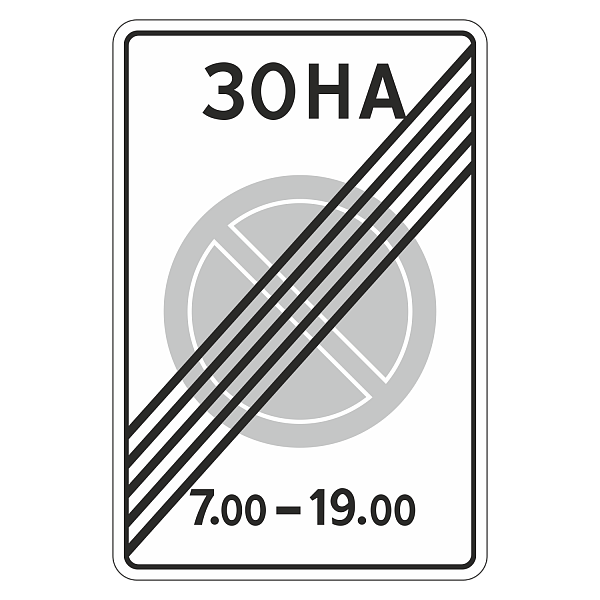 знак 5.28
