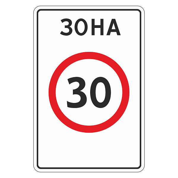 знак 5.31