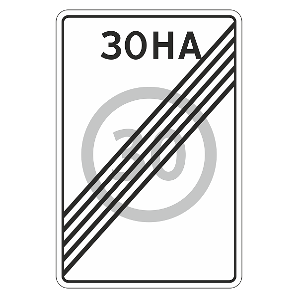 знак 5.32