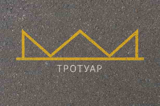 знак 1.17