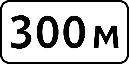 знак 8.1.1